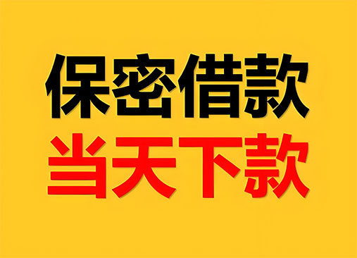 涞水空放，正规私人借钱